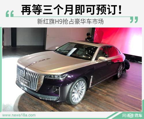 新红旗h9最新爆料新闻,豪华旗舰再升级，科技与美学完美融合